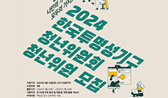 2024 한국투명성기구 청년위원회 청년위원 모집