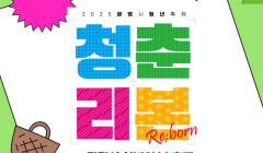2025 광명시 청년축제 「청춘리본」 부스 참가자 모집