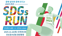 2025 안산 SDGs RUN