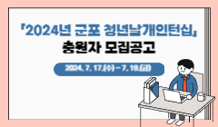 「2024년 군포 청년날개인턴십」 충원자 모집공고