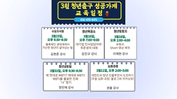 범계역 청년출구_성공가게 3월 교육일정