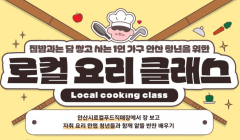 1인 가구 안산청년 로컬 요리 클래스