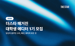 더스타 매거진 대학생 에디터 1기 모집
