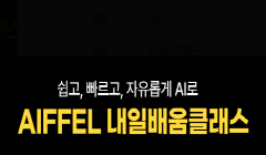 (파이썬/빅데이터/딥러닝) AIFFEL 내일배움클래스