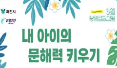 내 아이의 문해력 키우기