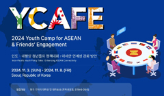 제3회 한-아세안 청년캠프(YCAFE) 참가자 모집