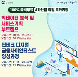 (K-디지털) 디지털 핵심 실무인재 양성사업 훈련생 모집