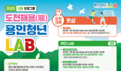 2025 용인청년LAB 5월 프로그램