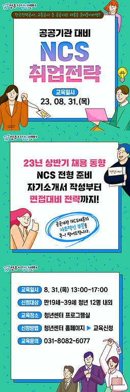 공공기관 대비 NCS  취업전략 2차