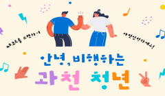 2022년 과천시 청년의 날 행사