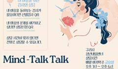 [구리시 정신건강복지센터] 찾아가는 상담소 (Mind Talk,Talk) 청년 정신건강 증진 무료 선별검사 안내
