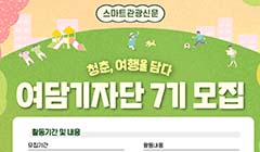 로컬크리에이터 대학생 여행기자단 여담기자단 7기모집