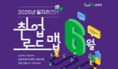 [남양주일자리센터] 6월 취업로드맵 참여자 모집