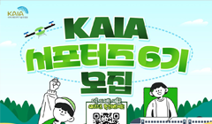 국토교통과학기술진흥원 2024 KAIA 서포터즈 6기 모집