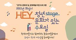 [화성시청년지원센터] HEY, 청년stage(6차 공연)