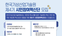 한국기상산업기술원 제4기 시민참여혁신단