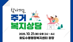 2025년 경기도-남양주시 찾아가는 주거복지 상담 행사
