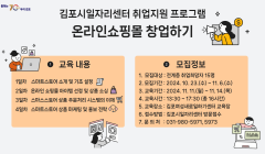 일자리센터 취업지원프로그램 「온라인쇼핑몰 창업하기」과정 참여자 모집