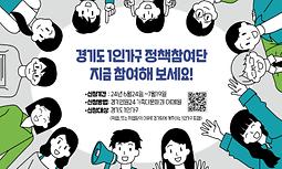 경기도 1인가구 정책참여단 모집