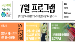 [경기청년공간 내일스퀘어양평] C.LAB 7월 프로그램 안내