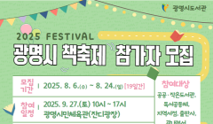 2025 광명시 책 축제 참가자 모집