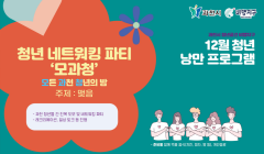 [과천시 비행지구 12월 프로그램: '모과청’ 모든 과천 청년의 밤]