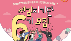 [중앙노인보호전문기관] 대학생 서포터즈 새김지기단 6기 모집