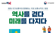 2025 국외 보훈사적지 탐방