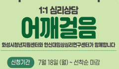 청년마음건강지원 1:1 심리상담 어깨걸음