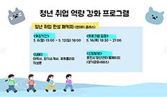 (포천시 청년센터) 청년 취업 지원프로그램 신청안내