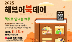 해브어북데이 참여자 모집!