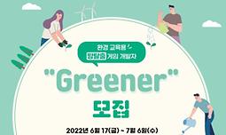 Greener :: 환경 교육용 방탈출 게임 개발자 양성과정