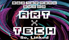 2023 기술 입은 문화예술교육 <ART X TECH : So, Linked>