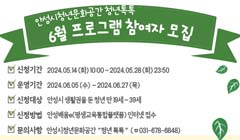 안성시청년문화공간 '청년톡톡' 6월 프로그램 신청안내