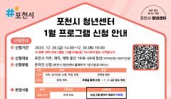 1월 청년센터 프로그램 일정