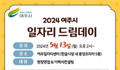 2024년 5월 일자리드림데이 안내