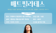 9월 문화예술프로그램 <매트필라테스>