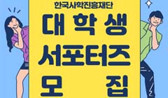 2024년도 KASFO 대학생 서포터즈 모집