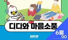 [6월] 마음소풍-대면 심리상담