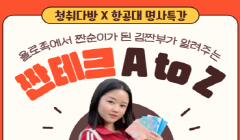 짠테크 A to Z