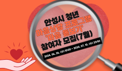 안성시 청년 마음상담 프로그램 '마음 돋보기' 참여자 모집(7월)