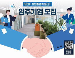 청년창업지원센터 입주기업 모집 