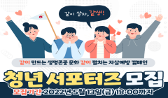 [보건복지부] 2022 한국생명존중희망재단 청년서포터즈 1기
