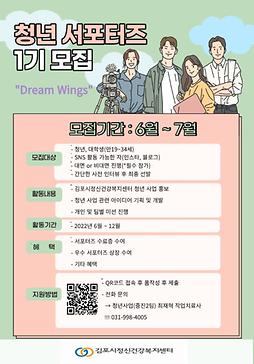 김포시정신건강복지센터 청년서포터즈 1기 모집