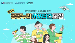 2024 대학(원)생 공공누리 서포터즈 3기 모집