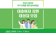 2025년 청년 주택 임차보증금 대출이자 지원 사업