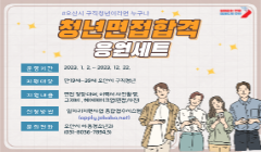 [오산시]청년 면접합격 응원세트