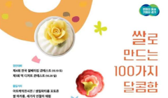 2024년 경기미 디저트페스타 참여기업 모집 공고