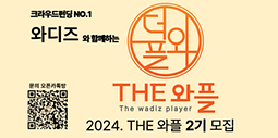 2024. 성남 청년 창업지원 역량강화 프로젝트「THE 와플」모집