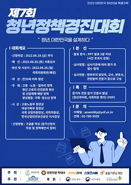2022 대한민국 청년의날 특별기획 제7회 청년정책경진대회